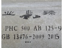 建材工業(yè)“十二五”發(fā)展規(guī)劃，山西管樁廠帶您一起走近看